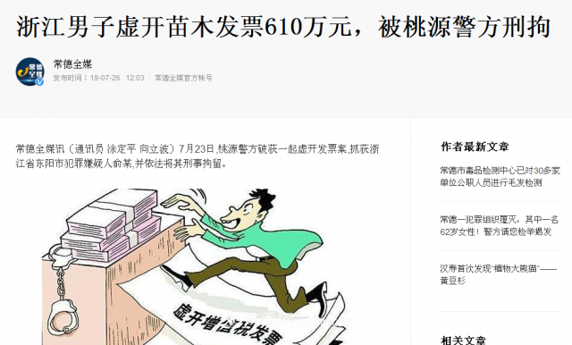 苗木經(jīng)紀(jì)人要本分，發(fā)票要注意“稅”(圖3)