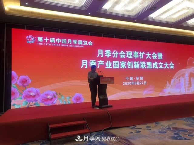 月季產(chǎn)業(yè)國(guó)家創(chuàng)新聯(lián)盟成立大會(huì)在安徽阜陽(yáng)召開(圖1) 月季產(chǎn)業(yè)國(guó)家創(chuàng)新聯(lián)盟成立大會(huì)在安徽阜陽(yáng)召開(圖1)
