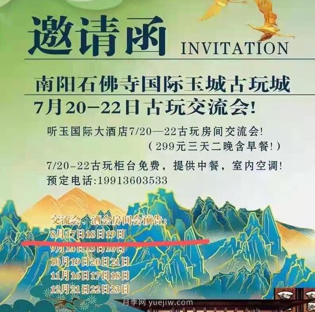 南陽石佛寺國際玉城古玩城全國（夏季）古玩文玩交流會(huì)(圖1)