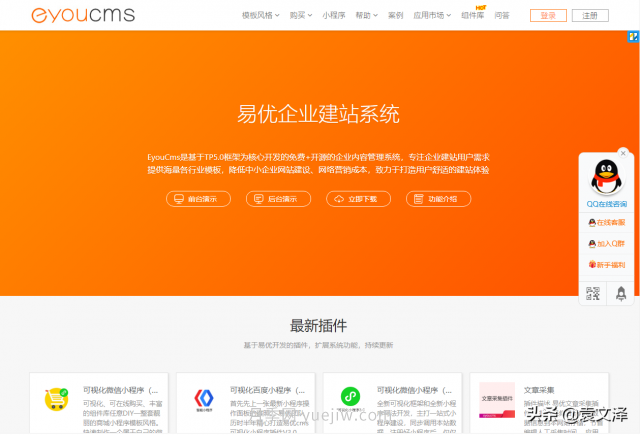 幾個(gè)***受歡迎的免費(fèi)CMS開源建站系統(tǒng)(圖1)