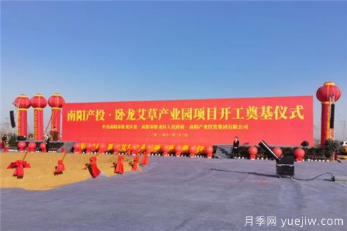 南陽產(chǎn)投臥龍艾草產(chǎn)業(yè)園項目開工奠基儀式舉行(圖3)